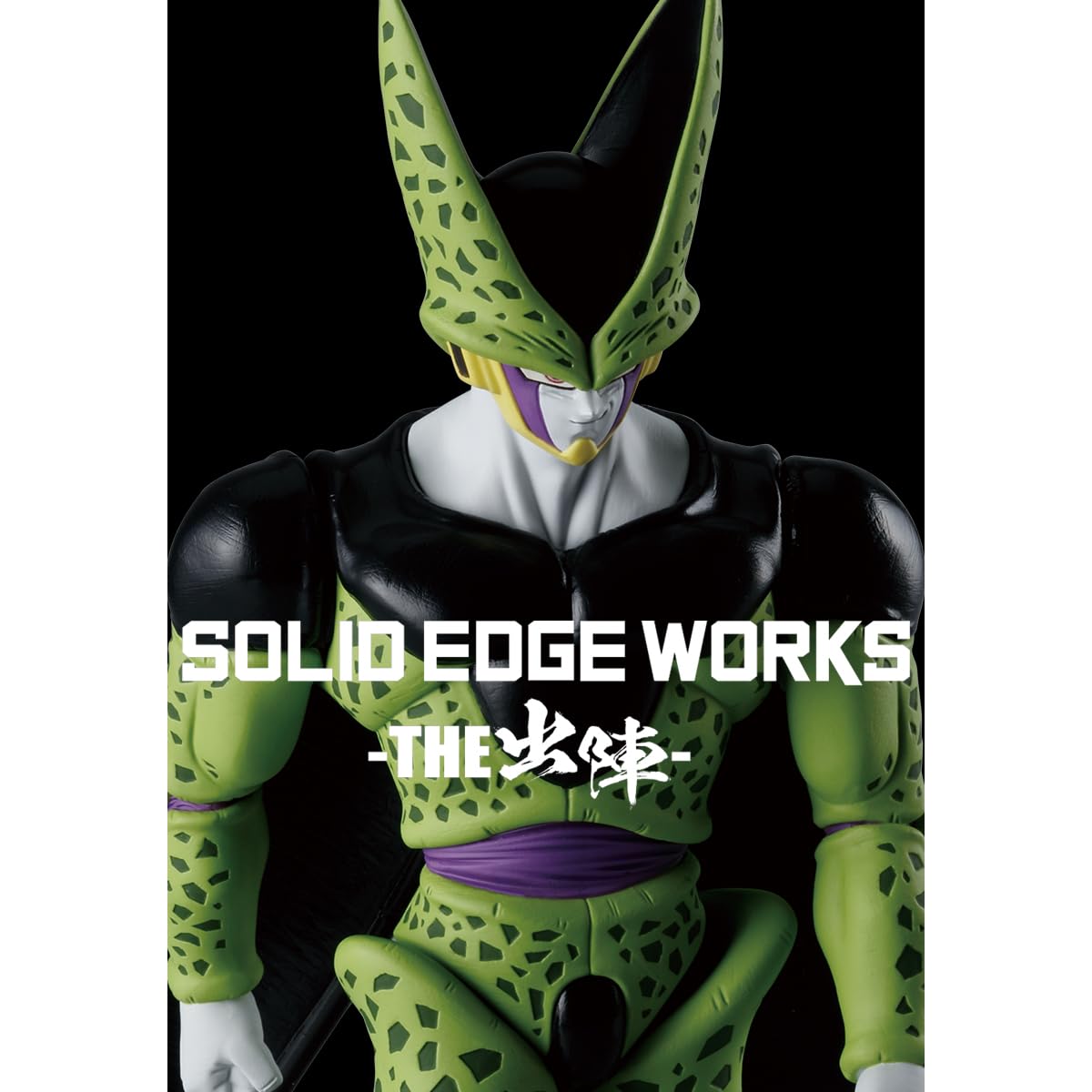Banpresto Cell vue arrière montrant finitions et détails du dos